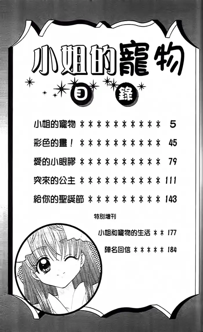 Ojousama no Inu Chapter 1 6